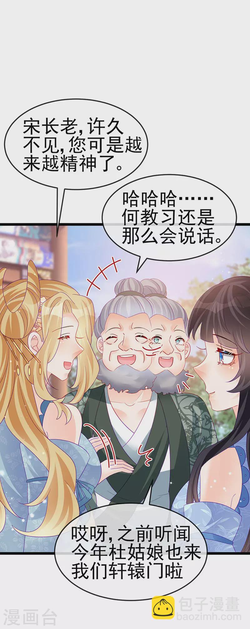 《军火女凰（凤临天下）》第159话 前缘师兄搞事暗杀 第17页