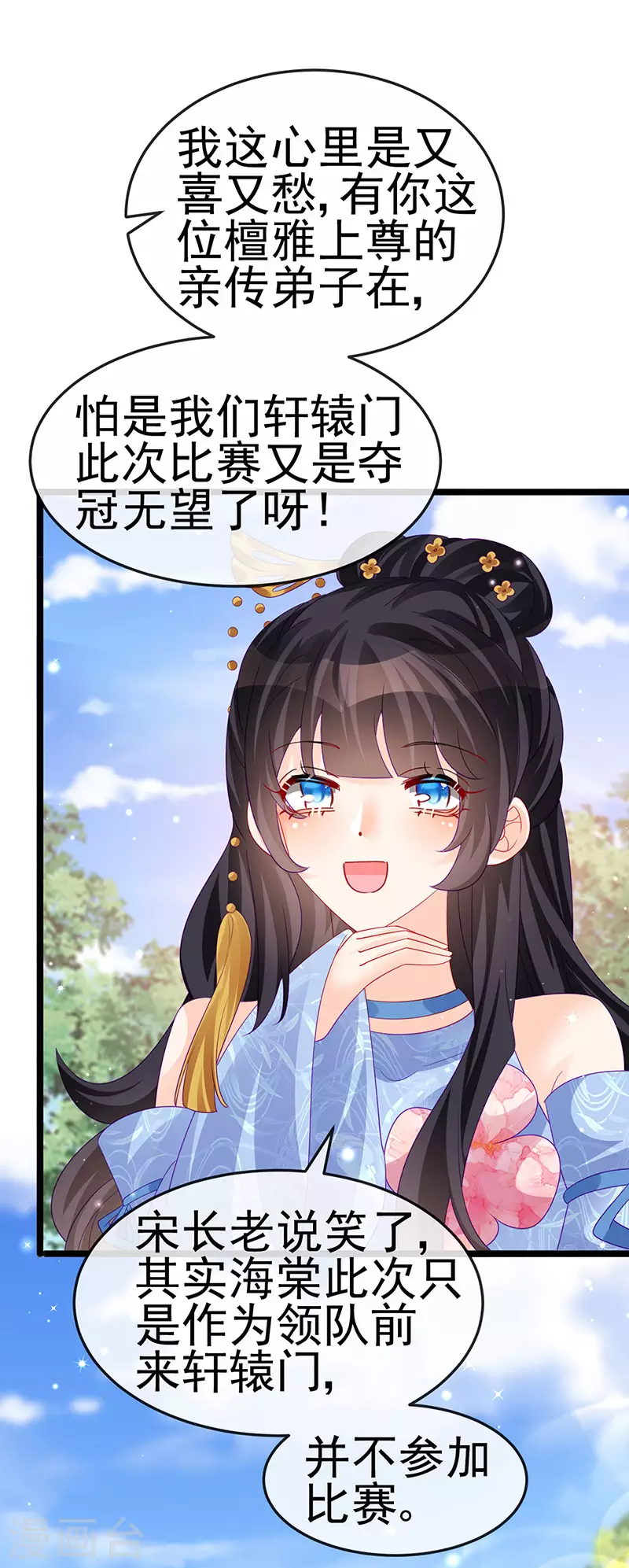 《军火女凰（凤临天下）》第159话 前缘师兄搞事暗杀 第18页