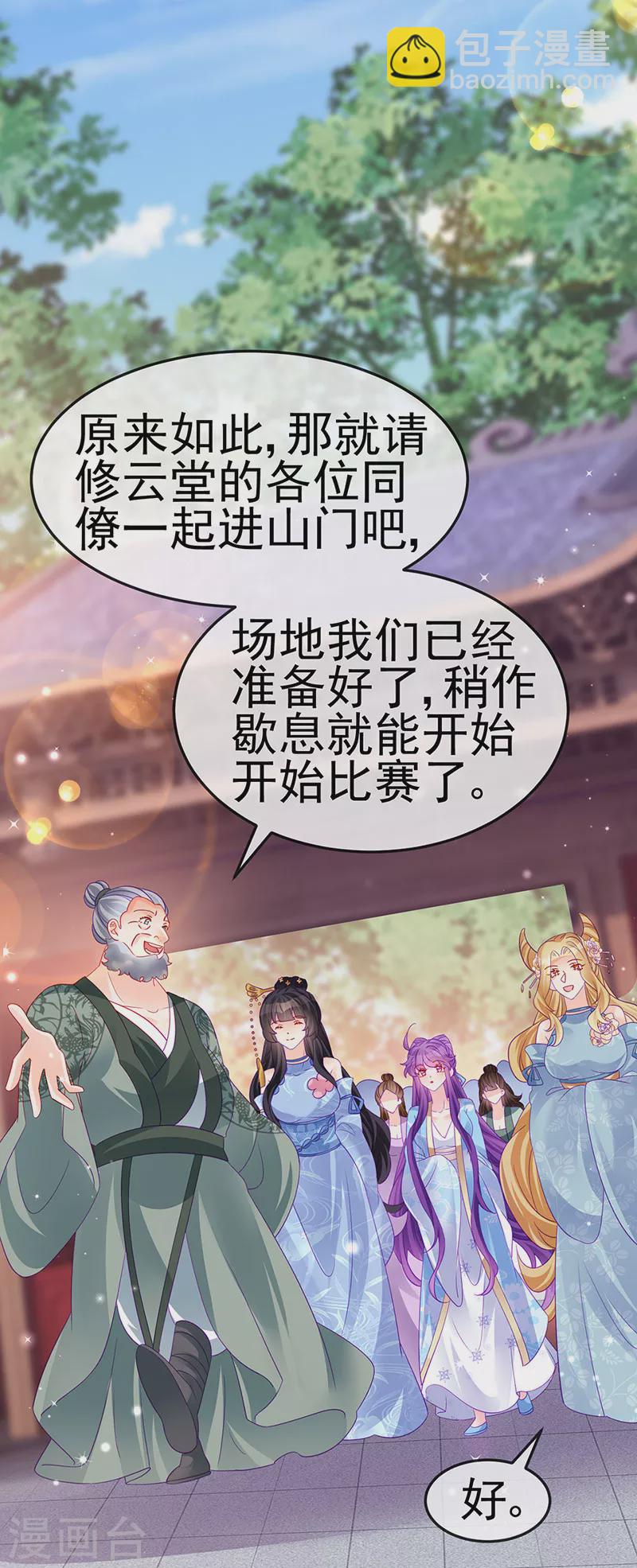 《军火女凰（凤临天下）》第159话 前缘师兄搞事暗杀 第19页