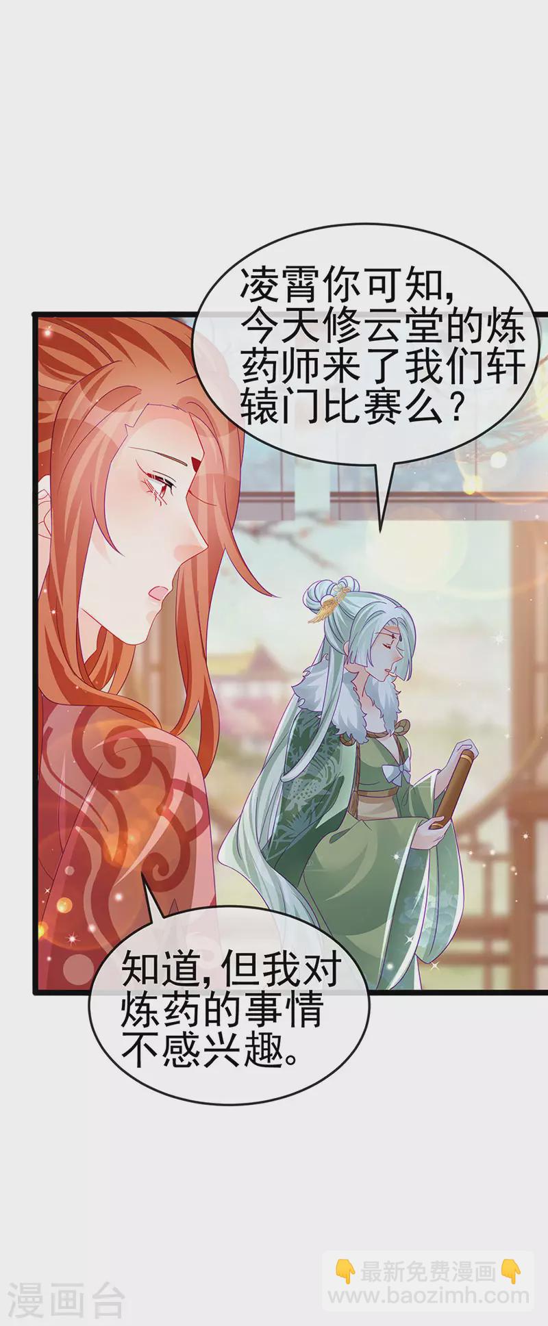 《军火女凰（凤临天下）》第159话 前缘师兄搞事暗杀 第24页