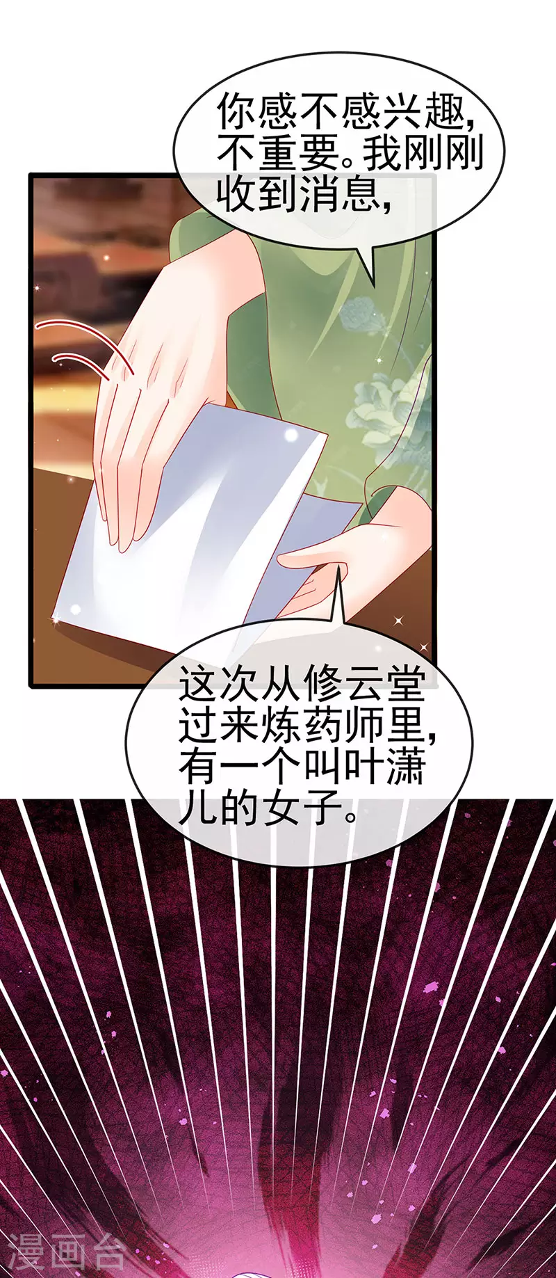 《军火女凰（凤临天下）》第159话 前缘师兄搞事暗杀 第25页