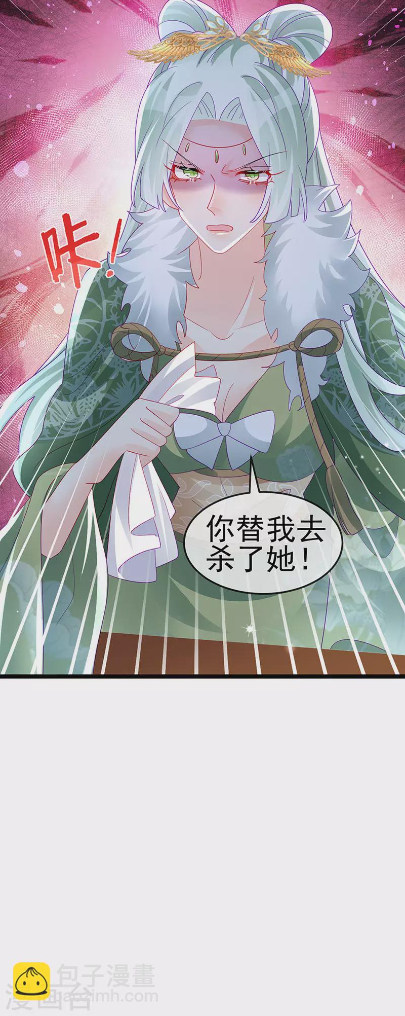 《军火女凰（凤临天下）》第159话 前缘师兄搞事暗杀 第26页