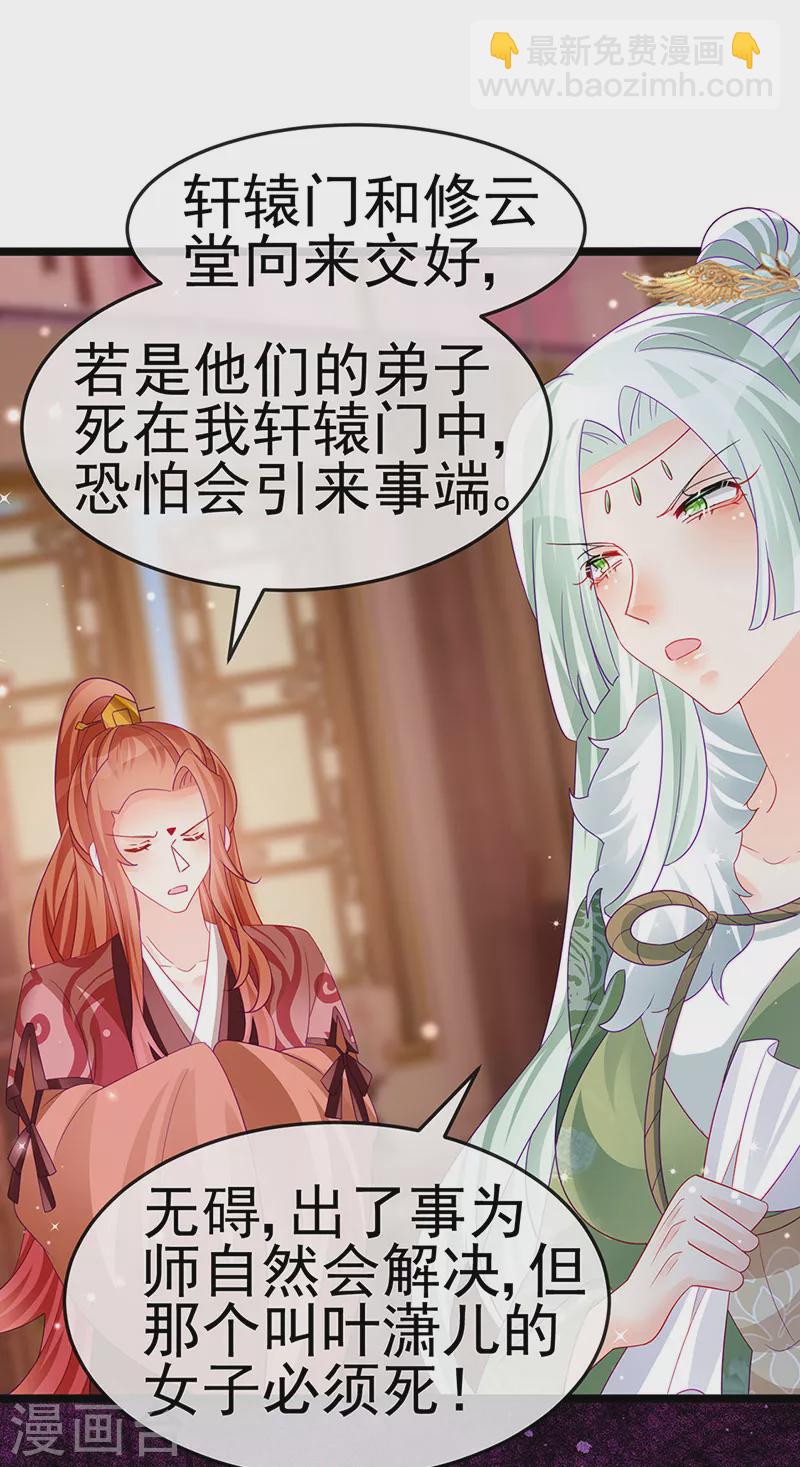 《军火女凰（凤临天下）》第159话 前缘师兄搞事暗杀 第27页