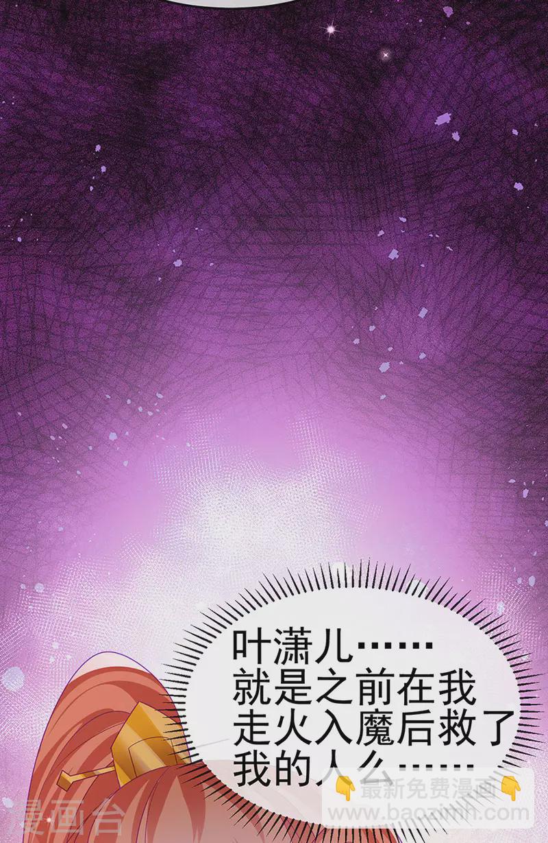 《军火女凰（凤临天下）》第159话 前缘师兄搞事暗杀 第28页