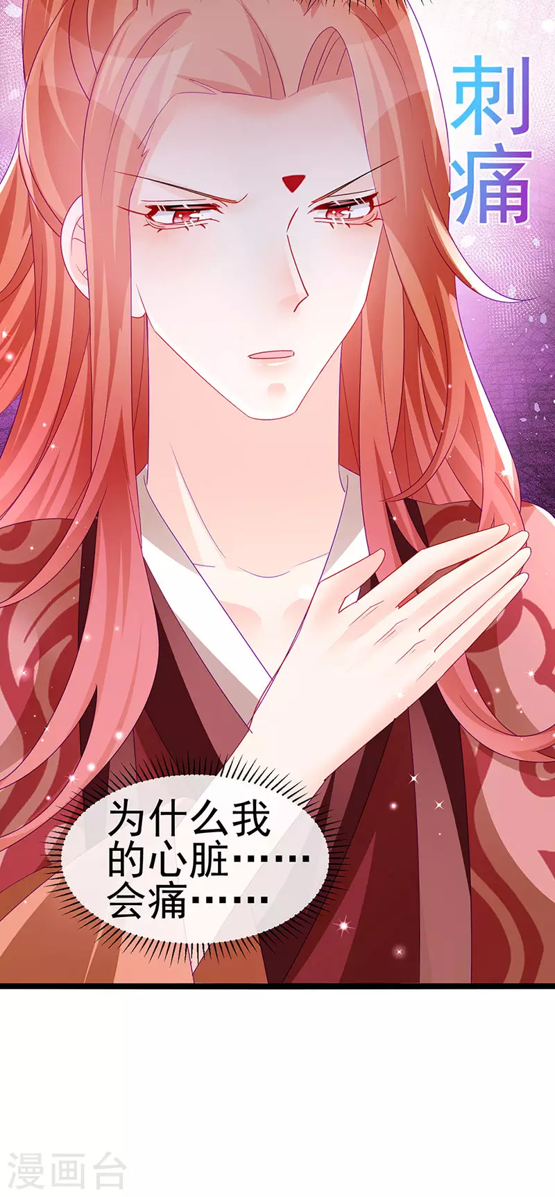 《军火女凰（凤临天下）》第159话 前缘师兄搞事暗杀 第29页
