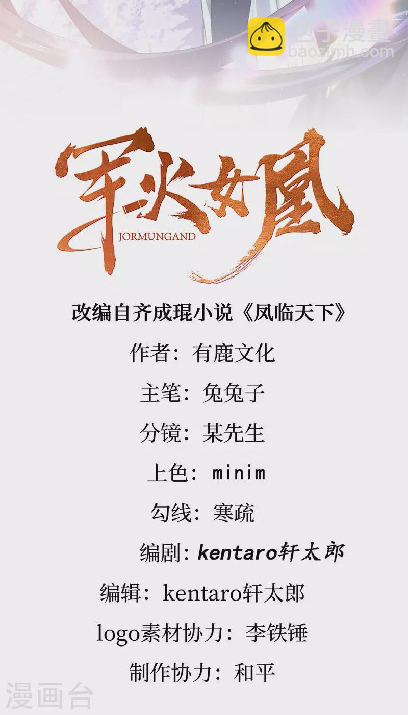 《军火女凰（凤临天下）》第159话 前缘师兄搞事暗杀 第2页