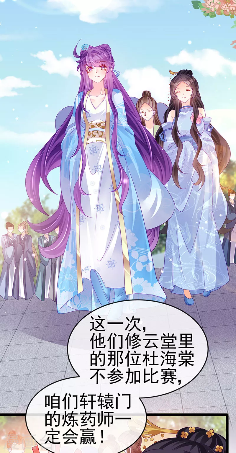 《军火女凰（凤临天下）》第159话 前缘师兄搞事暗杀 第32页