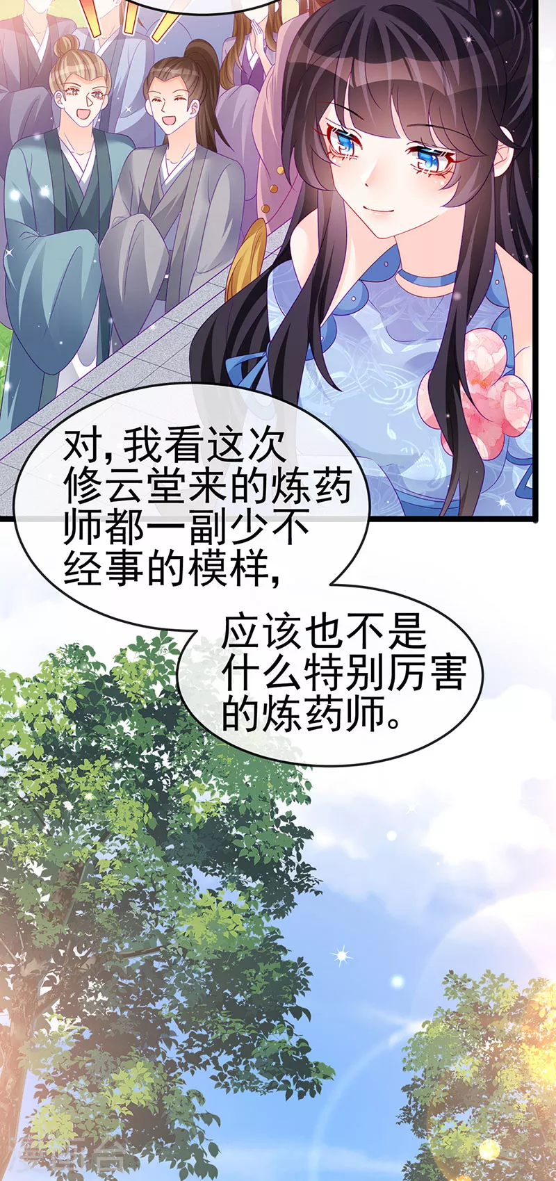 《军火女凰（凤临天下）》第159话 前缘师兄搞事暗杀 第33页