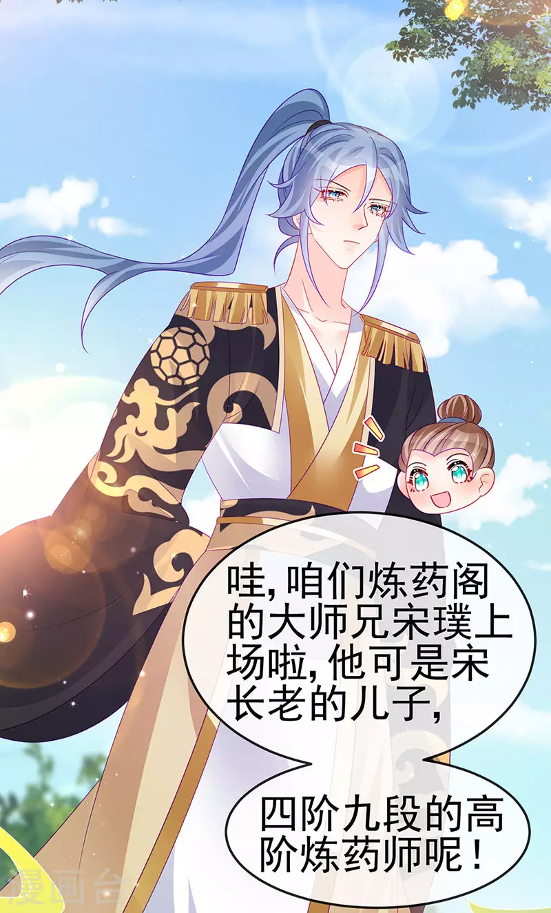 《军火女凰（凤临天下）》第159话 前缘师兄搞事暗杀 第34页