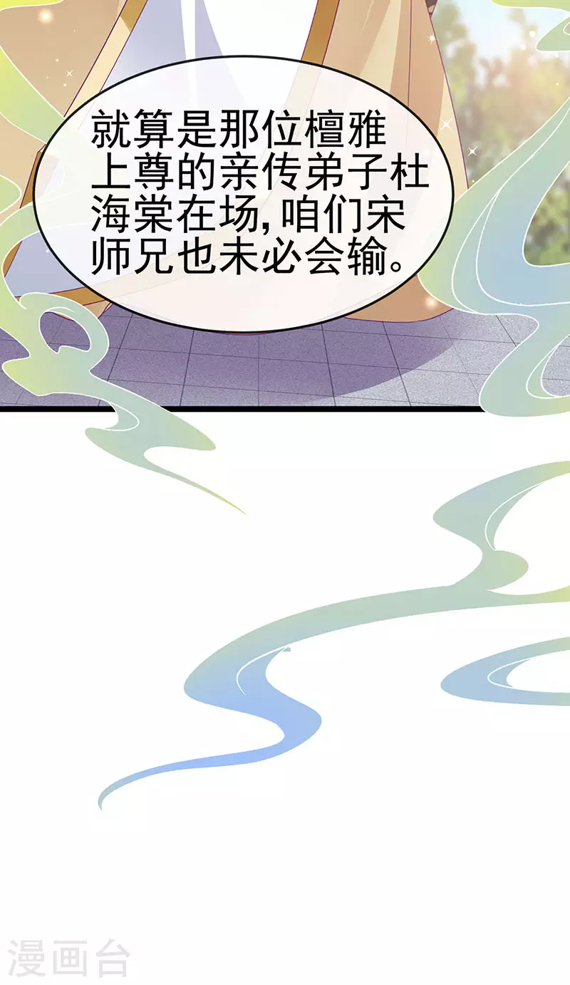 《军火女凰（凤临天下）》第159话 前缘师兄搞事暗杀 第35页