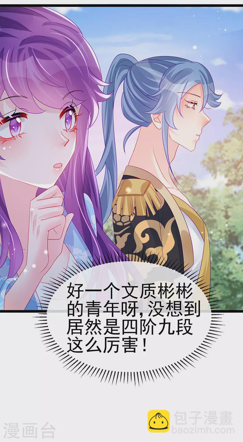 《军火女凰（凤临天下）》第159话 前缘师兄搞事暗杀 第36页