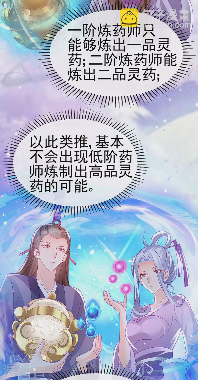 《军火女凰（凤临天下）》第159话 前缘师兄搞事暗杀 第38页