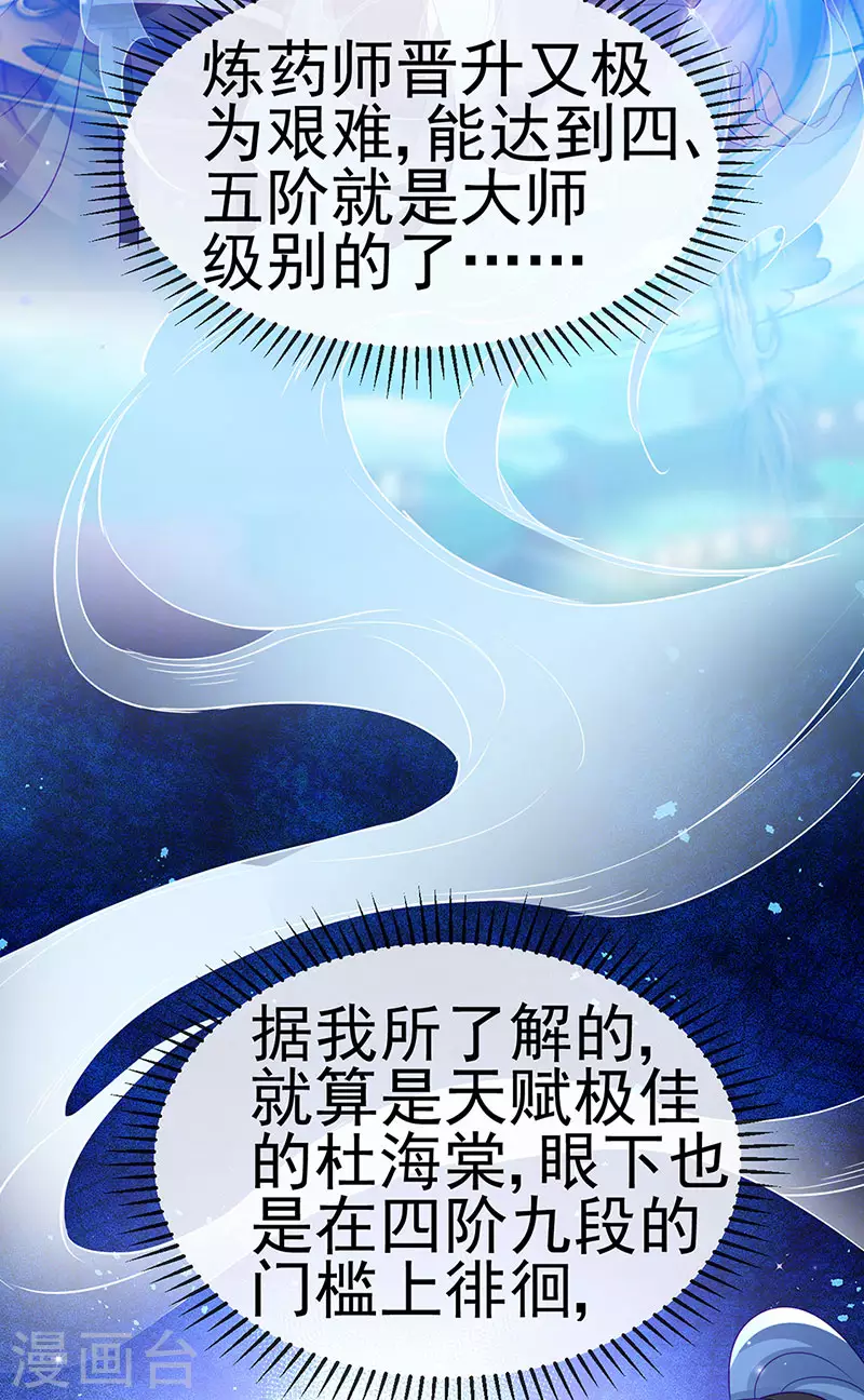 《军火女凰（凤临天下）》第159话 前缘师兄搞事暗杀 第39页