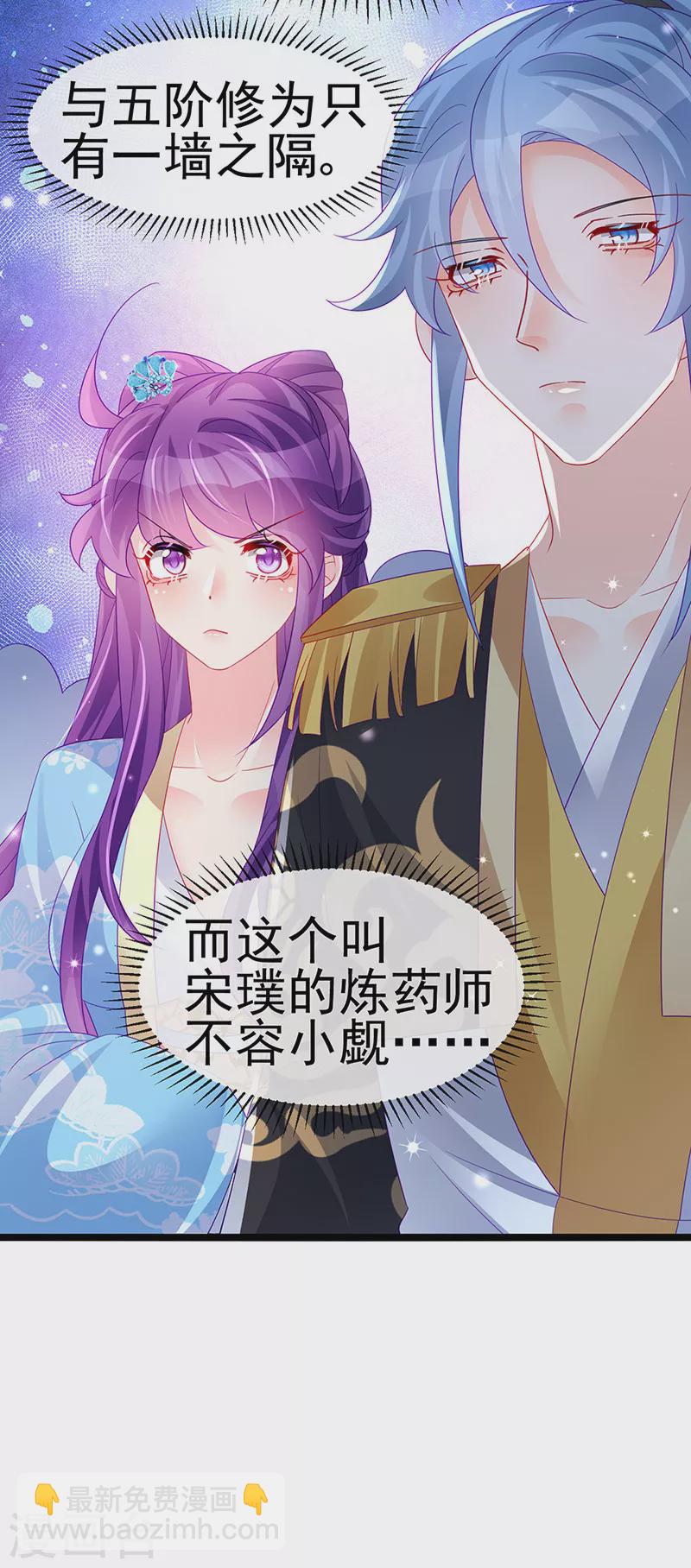 《军火女凰（凤临天下）》第159话 前缘师兄搞事暗杀 第40页