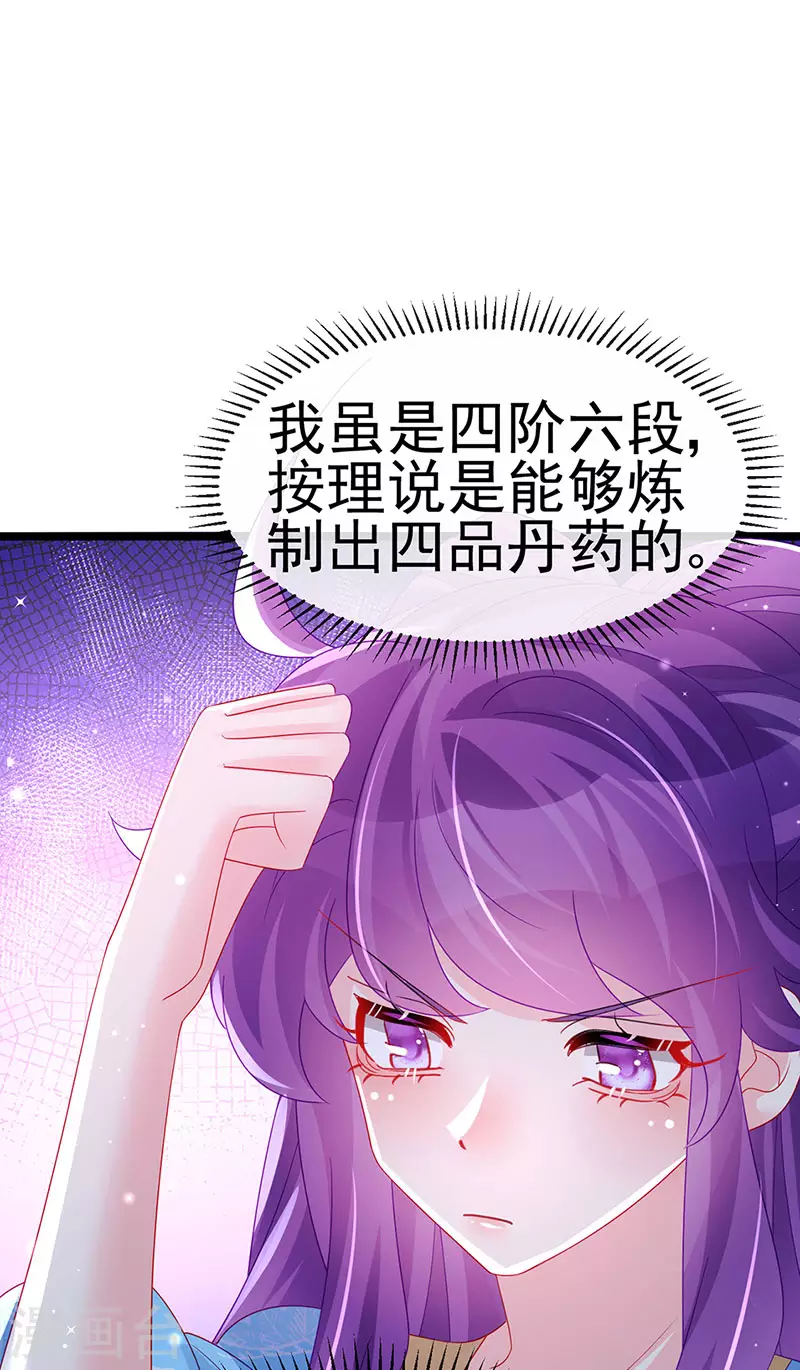 《军火女凰（凤临天下）》第159话 前缘师兄搞事暗杀 第41页