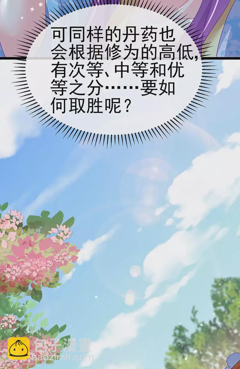 《军火女凰（凤临天下）》第159话 前缘师兄搞事暗杀 第42页