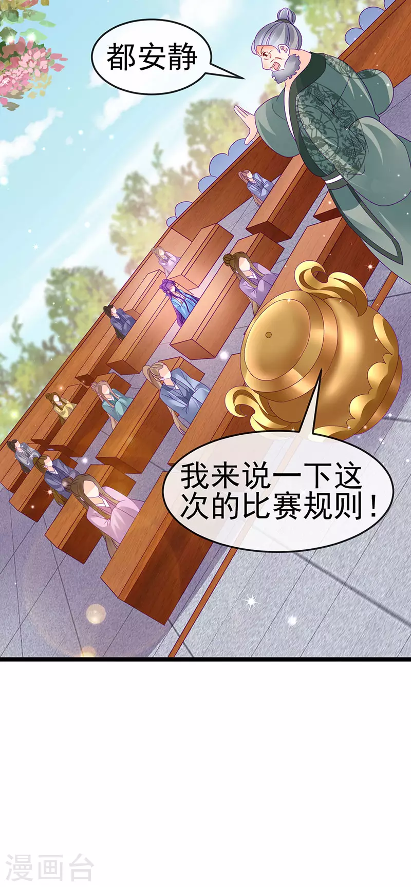 《军火女凰（凤临天下）》第159话 前缘师兄搞事暗杀 第43页