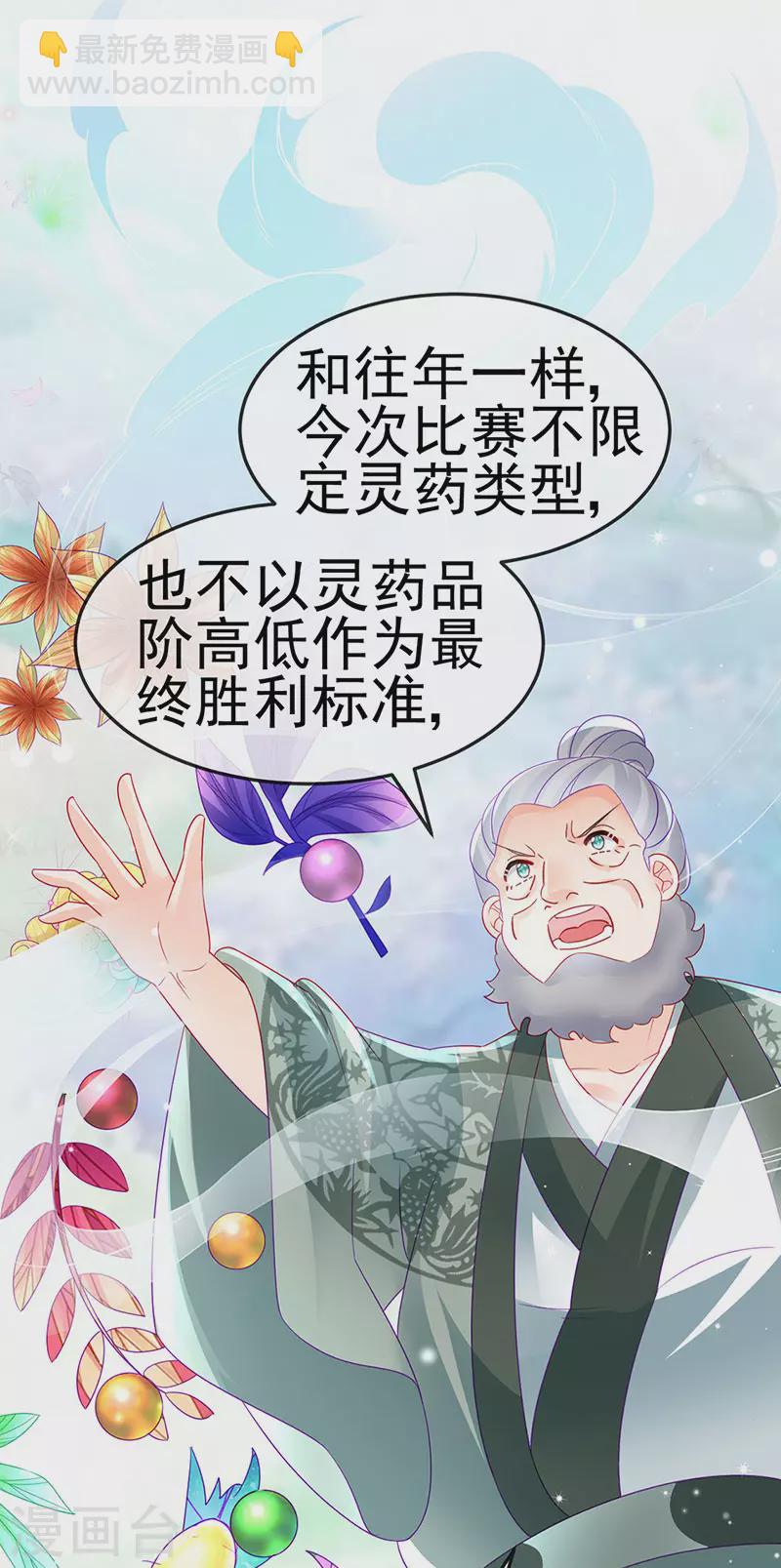 《军火女凰（凤临天下）》第159话 前缘师兄搞事暗杀 第44页