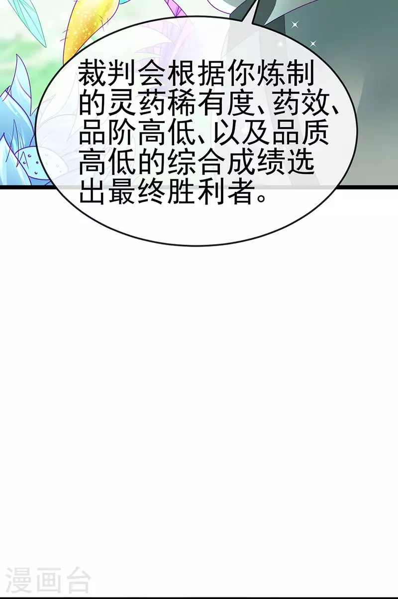 《军火女凰（凤临天下）》第159话 前缘师兄搞事暗杀 第45页