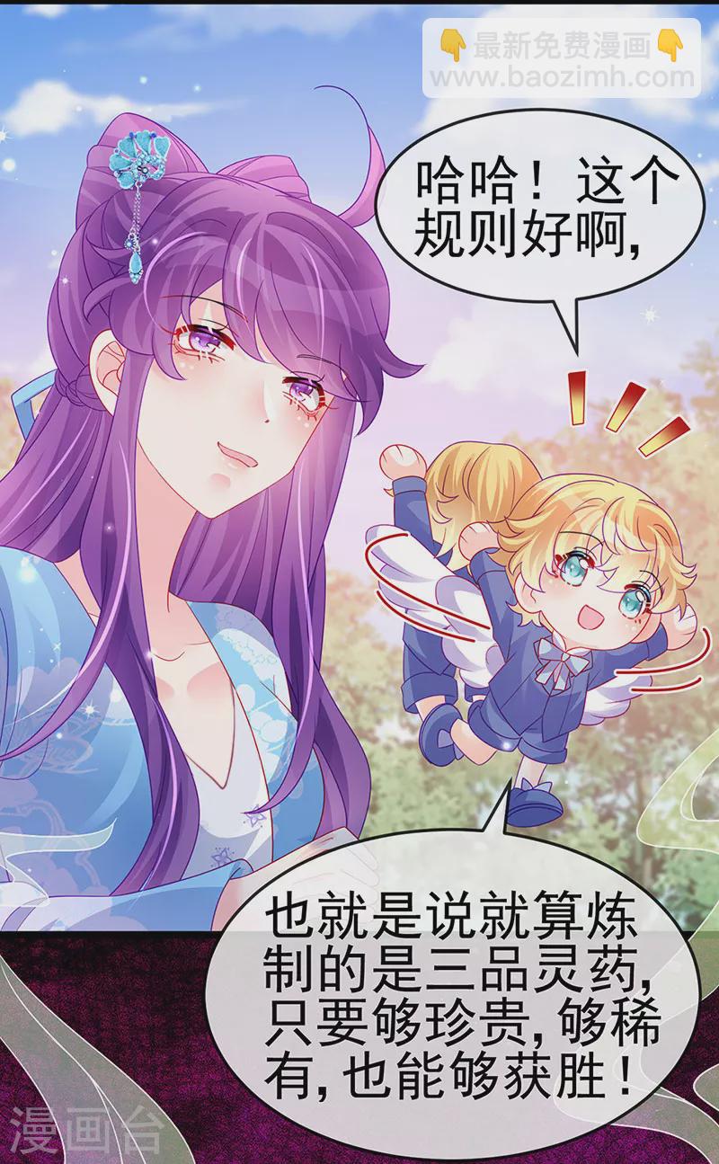 《军火女凰（凤临天下）》第159话 前缘师兄搞事暗杀 第46页