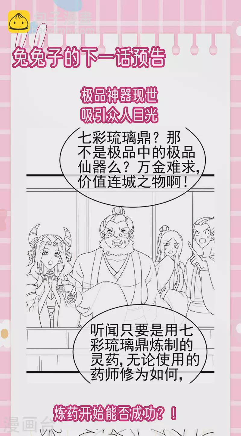 《军火女凰（凤临天下）》第159话 前缘师兄搞事暗杀 第49页