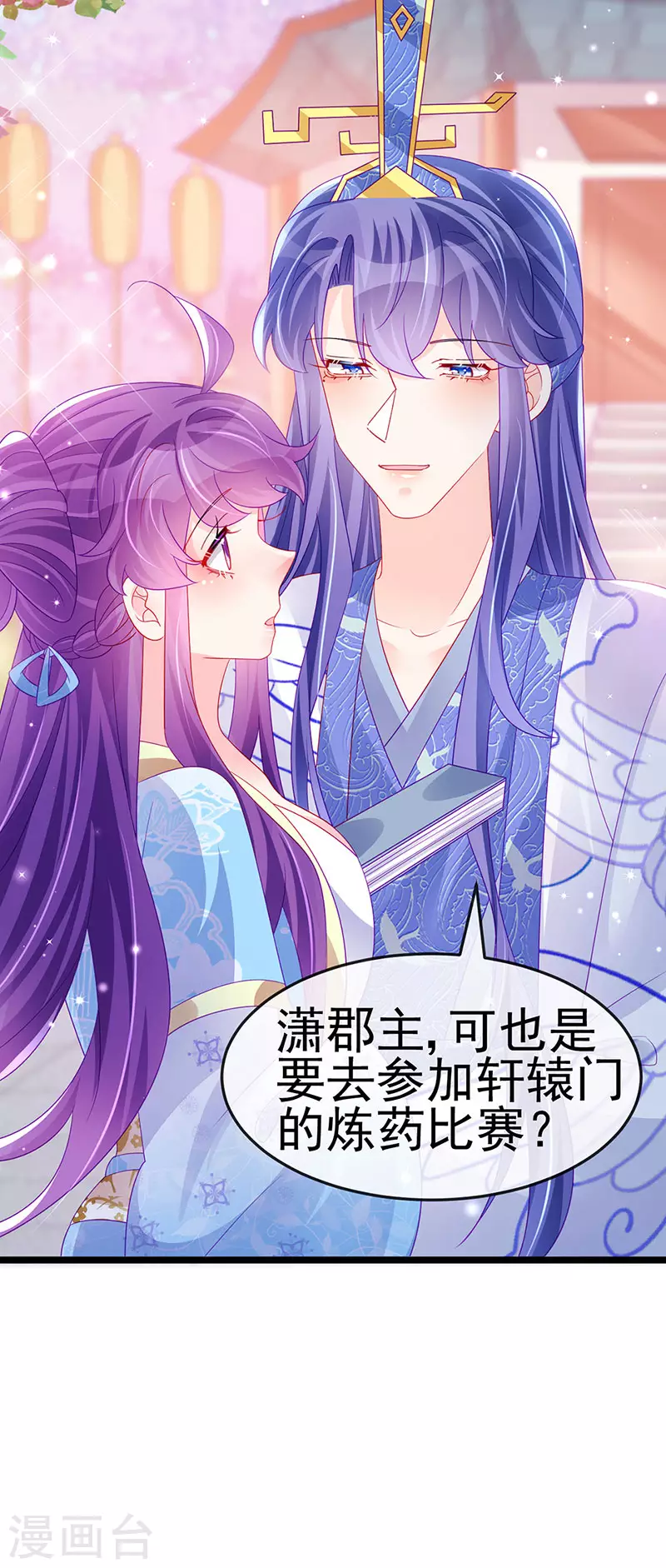 《军火女凰（凤临天下）》第159话 前缘师兄搞事暗杀 第4页