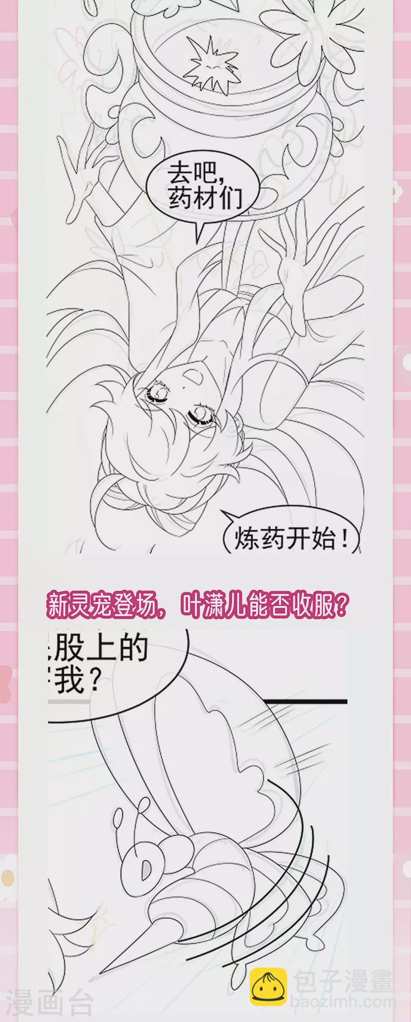 《军火女凰（凤临天下）》第159话 前缘师兄搞事暗杀 第50页