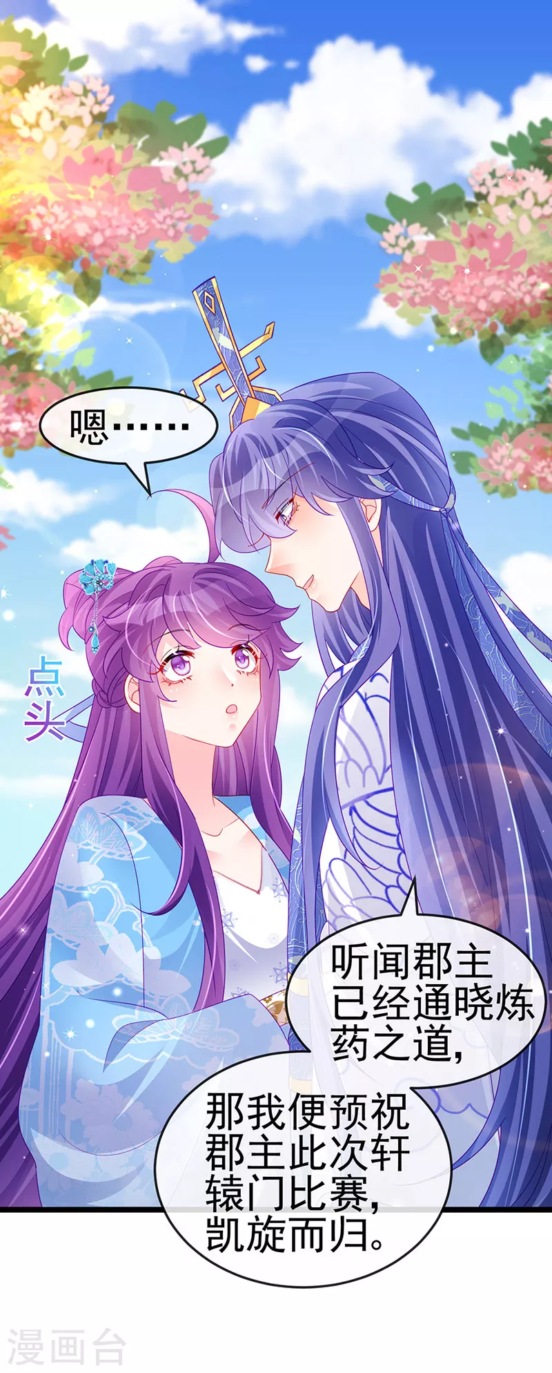 《军火女凰（凤临天下）》第159话 前缘师兄搞事暗杀 第5页