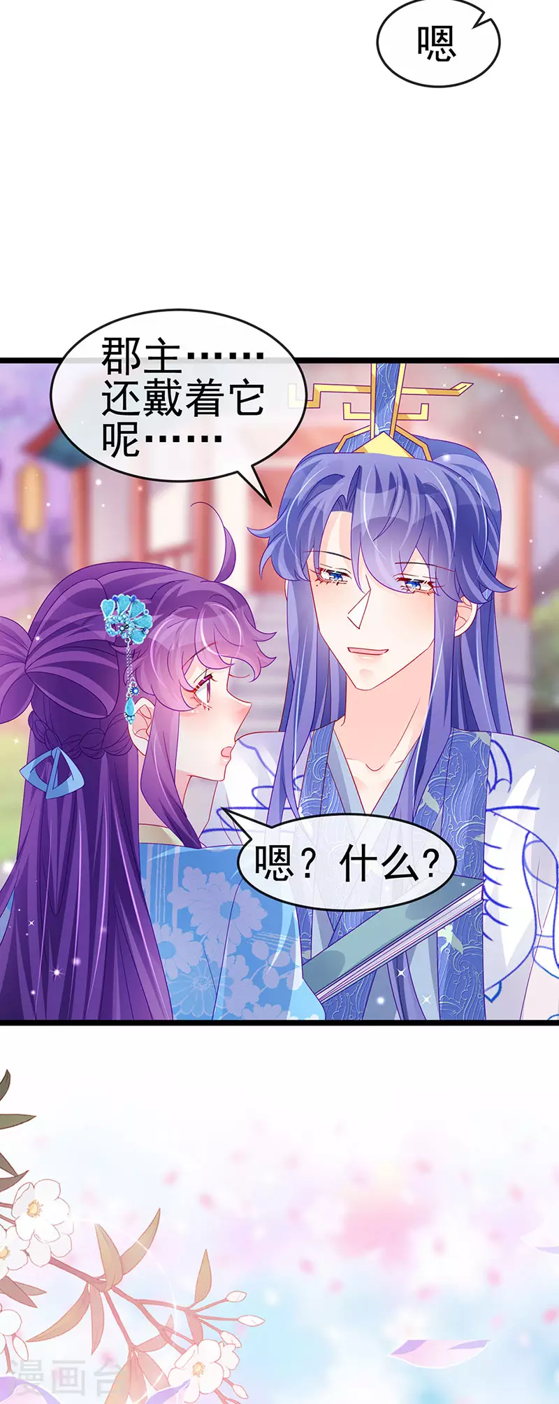 《军火女凰（凤临天下）》第159话 前缘师兄搞事暗杀 第7页