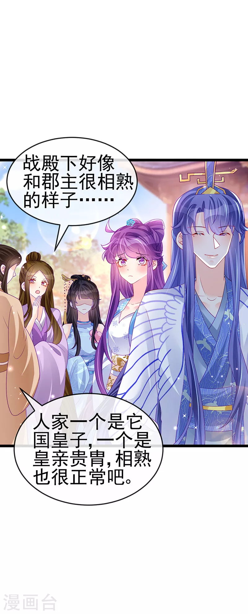 《军火女凰（凤临天下）》第159话 前缘师兄搞事暗杀 第9页