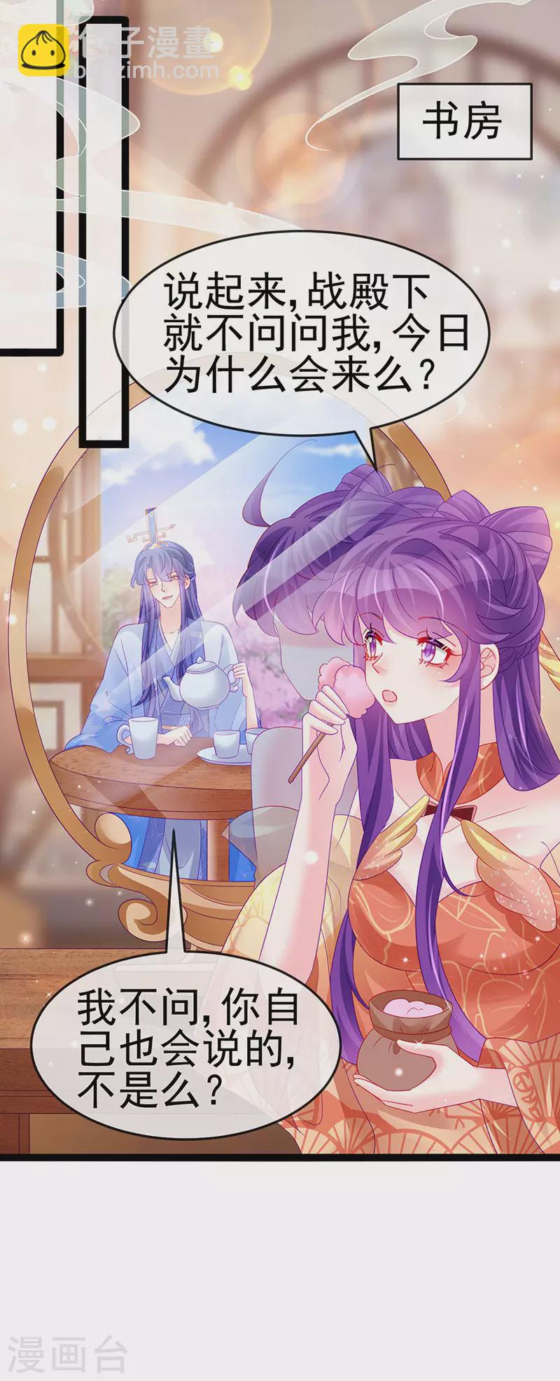 《军火女凰（凤临天下）》第166话 三角恋爱修罗场 第14页