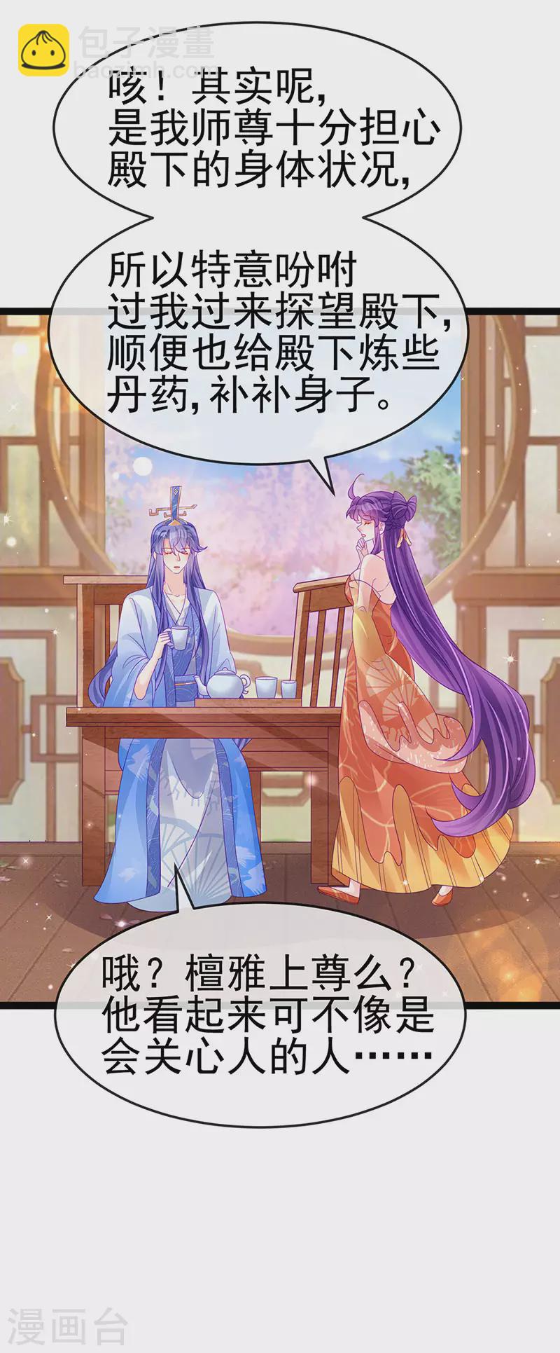 《军火女凰（凤临天下）》第166话 三角恋爱修罗场 第16页
