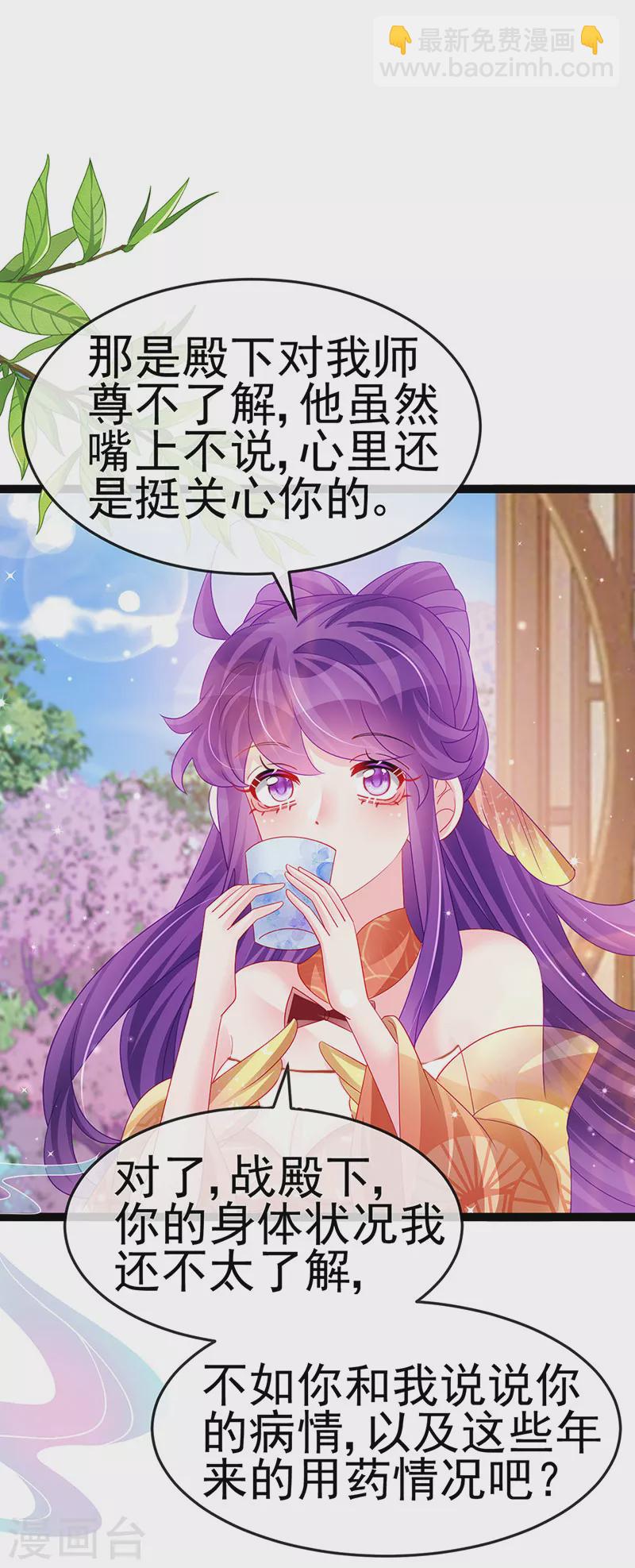 《军火女凰（凤临天下）》第166话 三角恋爱修罗场 第17页