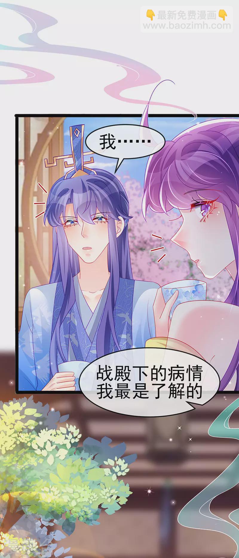 《军火女凰（凤临天下）》第166话 三角恋爱修罗场 第18页