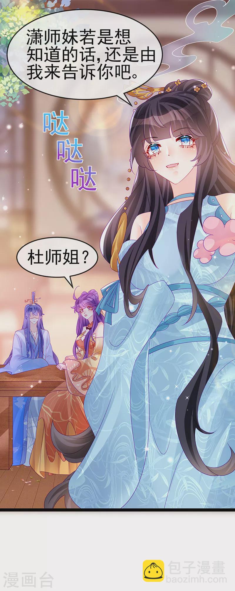《军火女凰（凤临天下）》第166话 三角恋爱修罗场 第19页