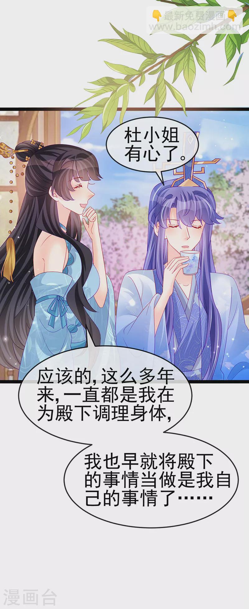 《军火女凰（凤临天下）》第166话 三角恋爱修罗场 第21页