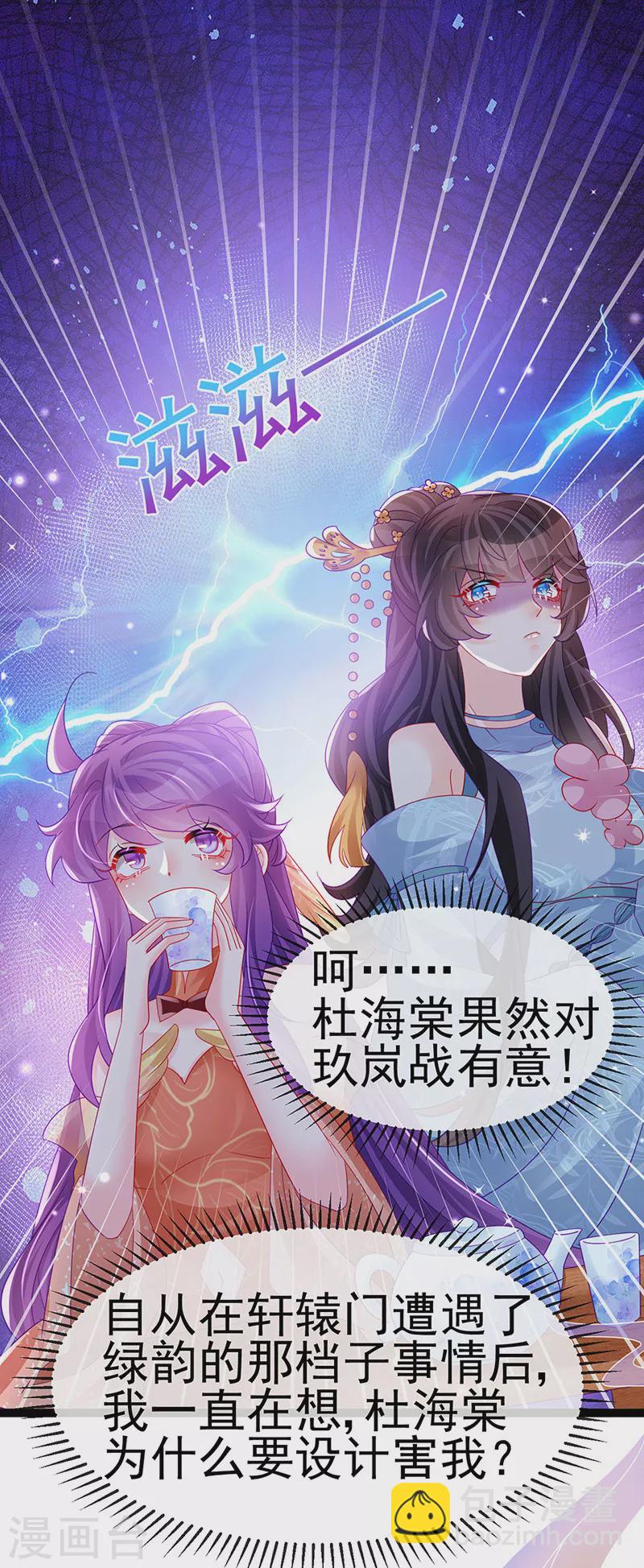 《军火女凰（凤临天下）》第166话 三角恋爱修罗场 第22页