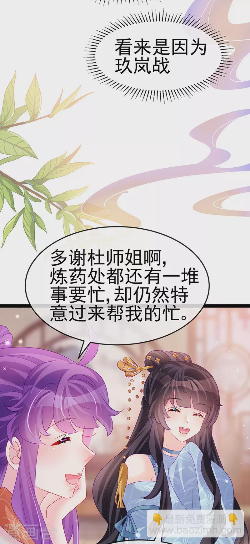 《军火女凰（凤临天下）》第166话 三角恋爱修罗场 第23页