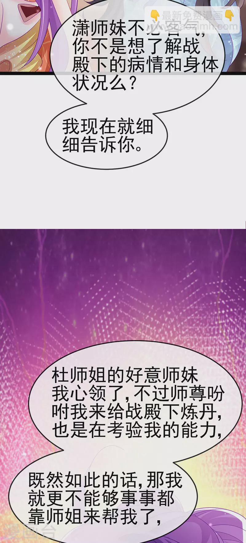 《军火女凰（凤临天下）》第166话 三角恋爱修罗场 第24页