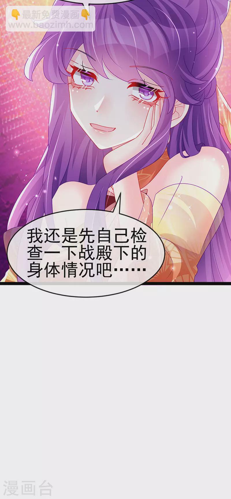 《军火女凰（凤临天下）》第166话 三角恋爱修罗场 第25页