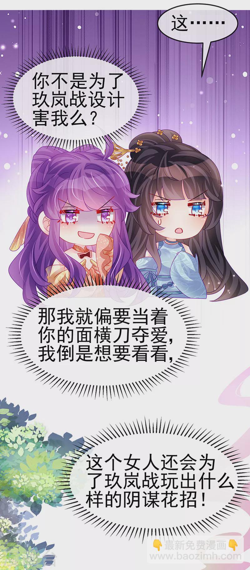 《军火女凰（凤临天下）》第166话 三角恋爱修罗场 第26页