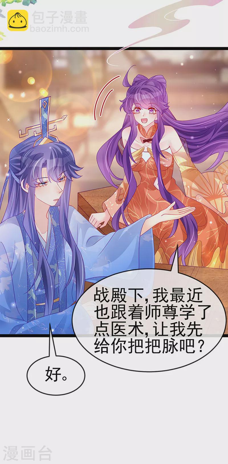 《军火女凰（凤临天下）》第166话 三角恋爱修罗场 第27页