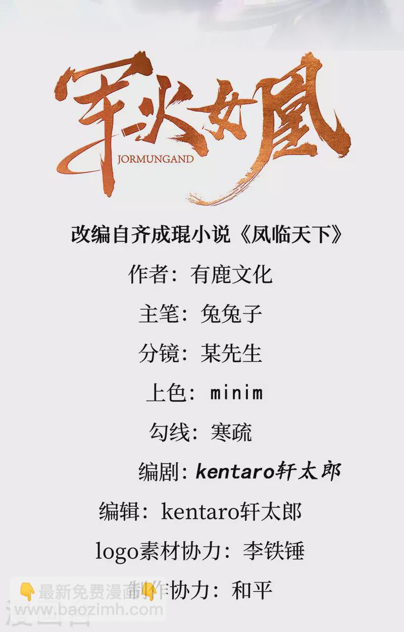 《军火女凰（凤临天下）》第166话 三角恋爱修罗场 第2页