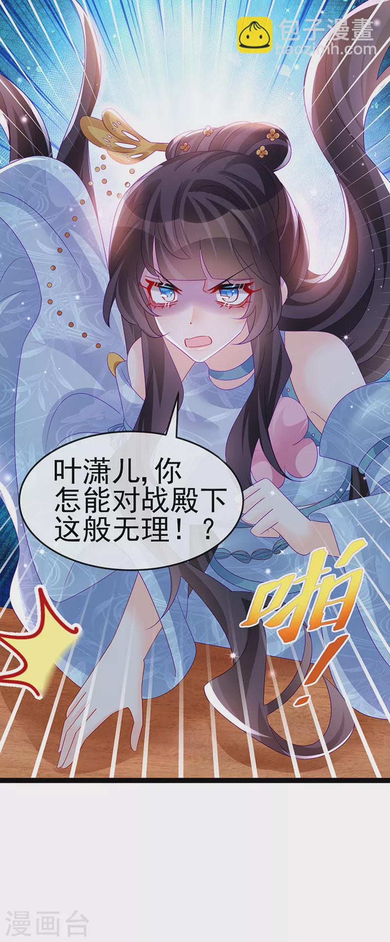 《军火女凰（凤临天下）》第166话 三角恋爱修罗场 第31页