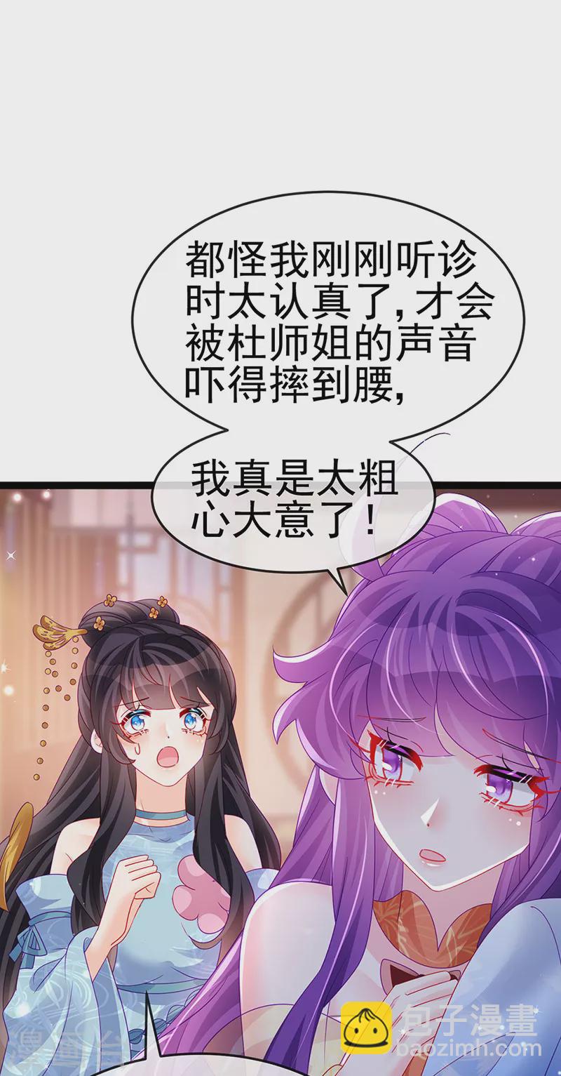《军火女凰（凤临天下）》第166话 三角恋爱修罗场 第39页