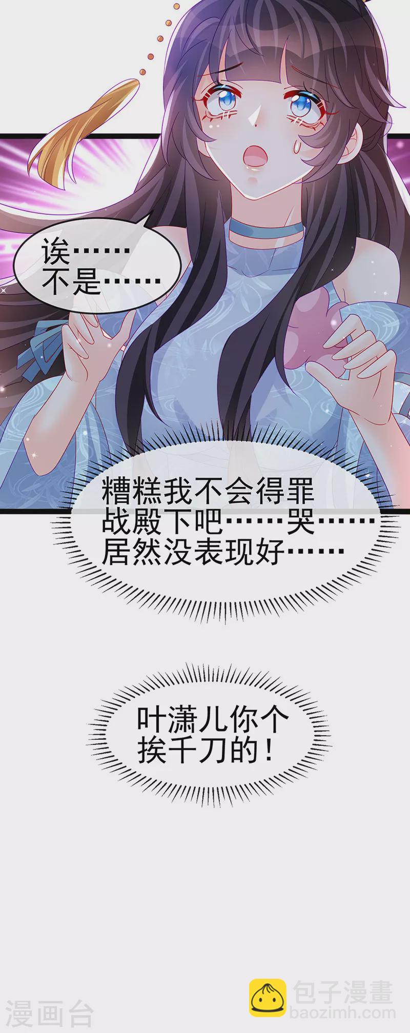《军火女凰（凤临天下）》第166话 三角恋爱修罗场 第42页