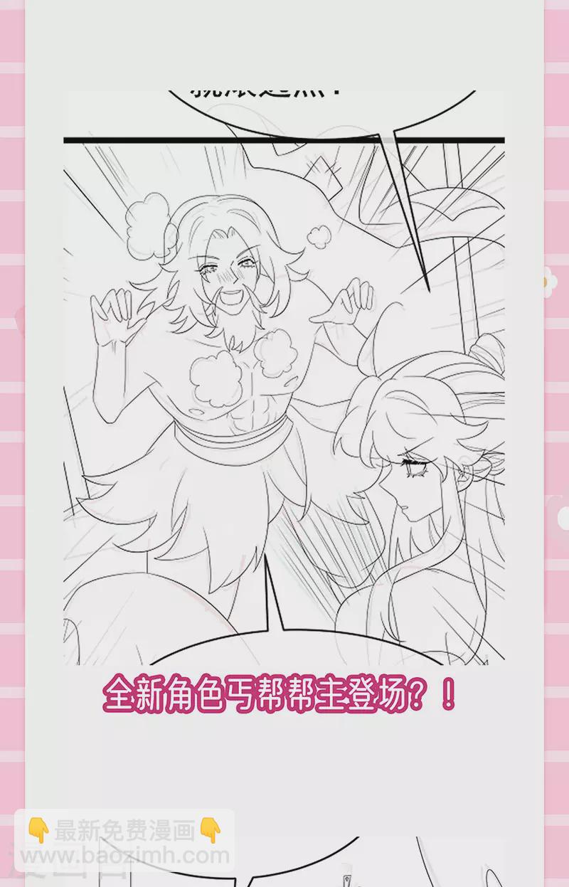 《军火女凰（凤临天下）》第166话 三角恋爱修罗场 第44页