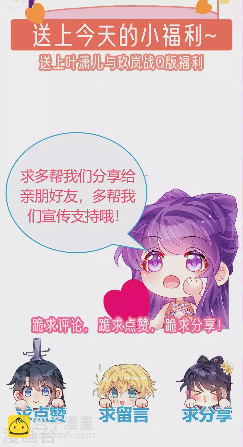 《军火女凰（凤临天下）》第166话 三角恋爱修罗场 第46页