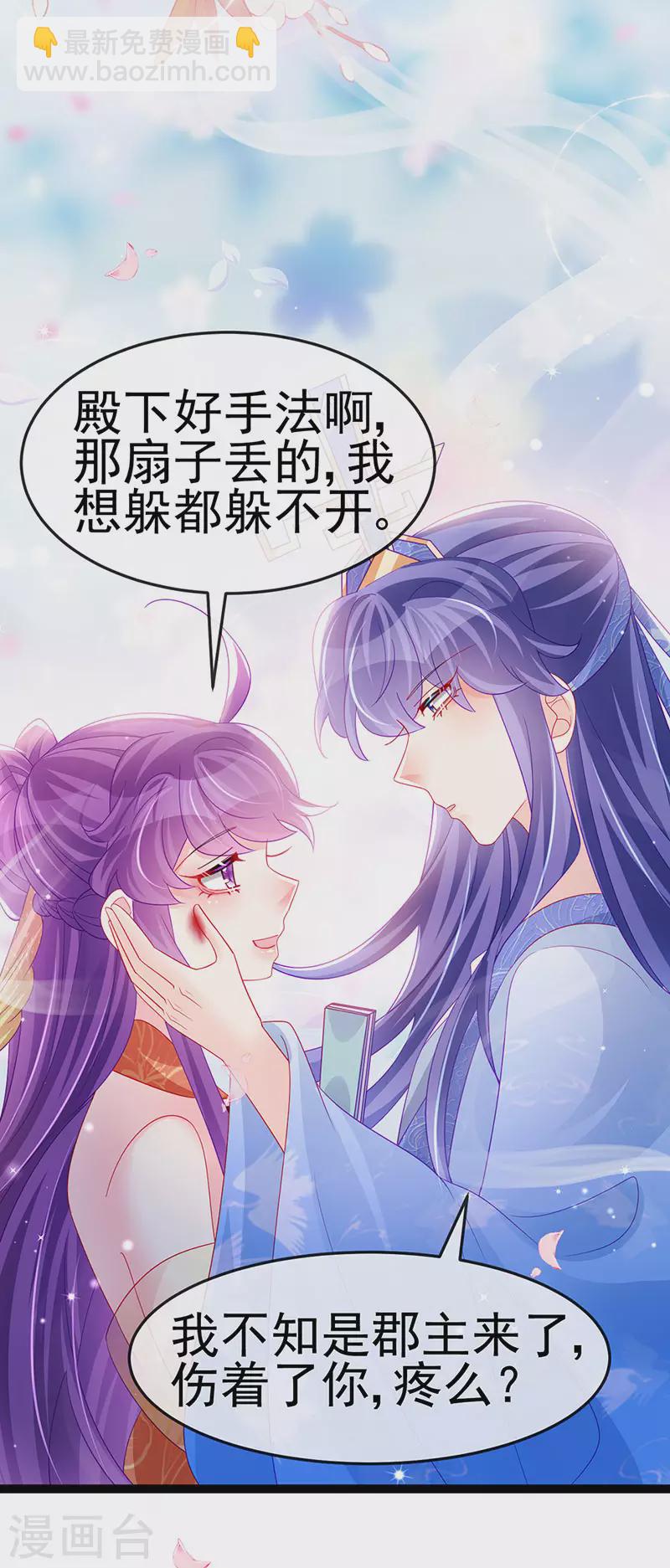 《军火女凰（凤临天下）》第166话 三角恋爱修罗场 第7页