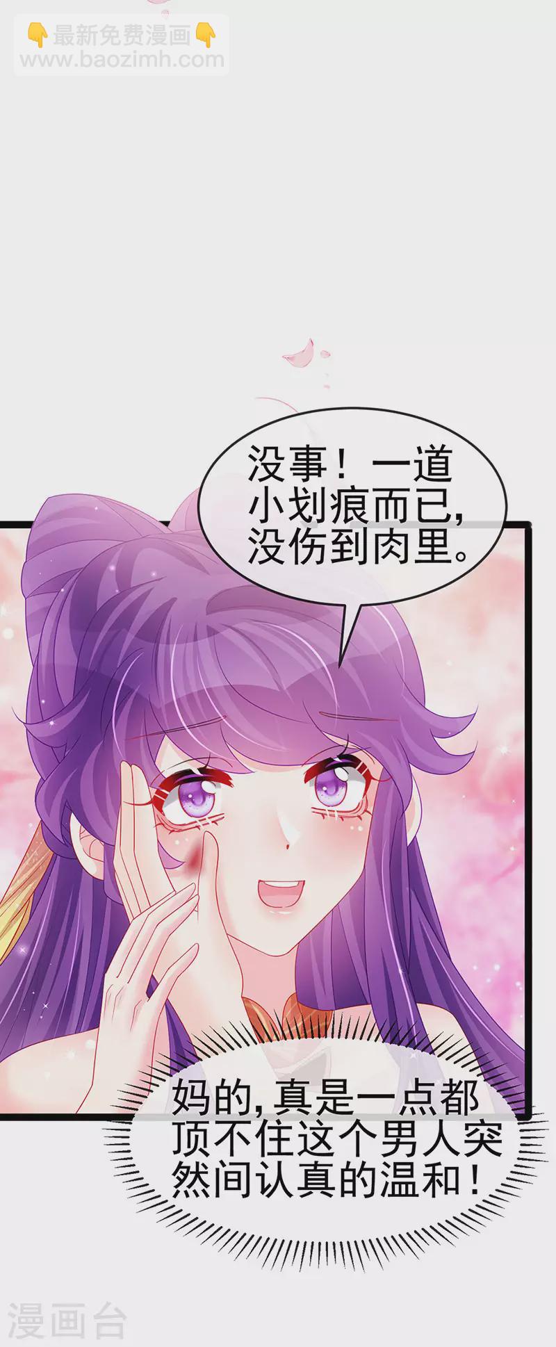 《军火女凰（凤临天下）》第166话 三角恋爱修罗场 第8页